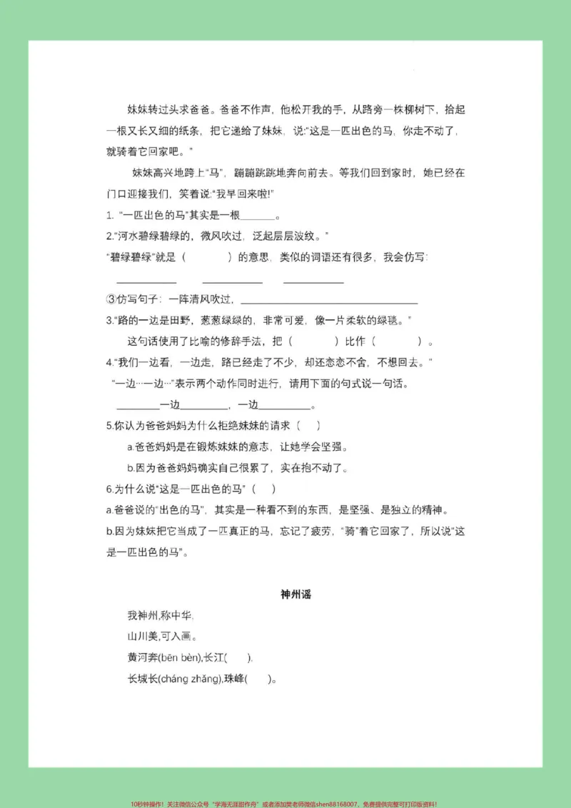 《#家长收藏孩子受益#必考考点#二年级语文#阅读理解家长为孩子保存练习》第4页预览