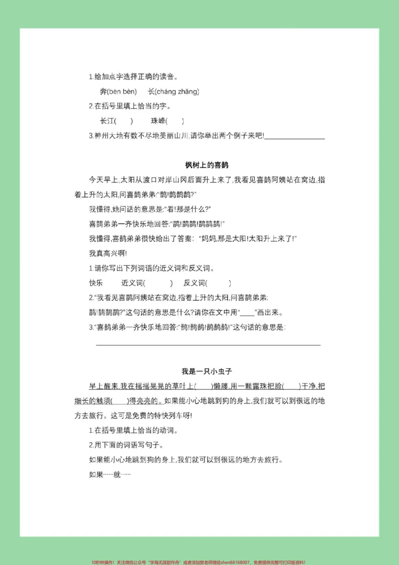 《#家长收藏孩子受益#必考考点#二年级语文#阅读理解家长为孩子保存练习》第5页预览