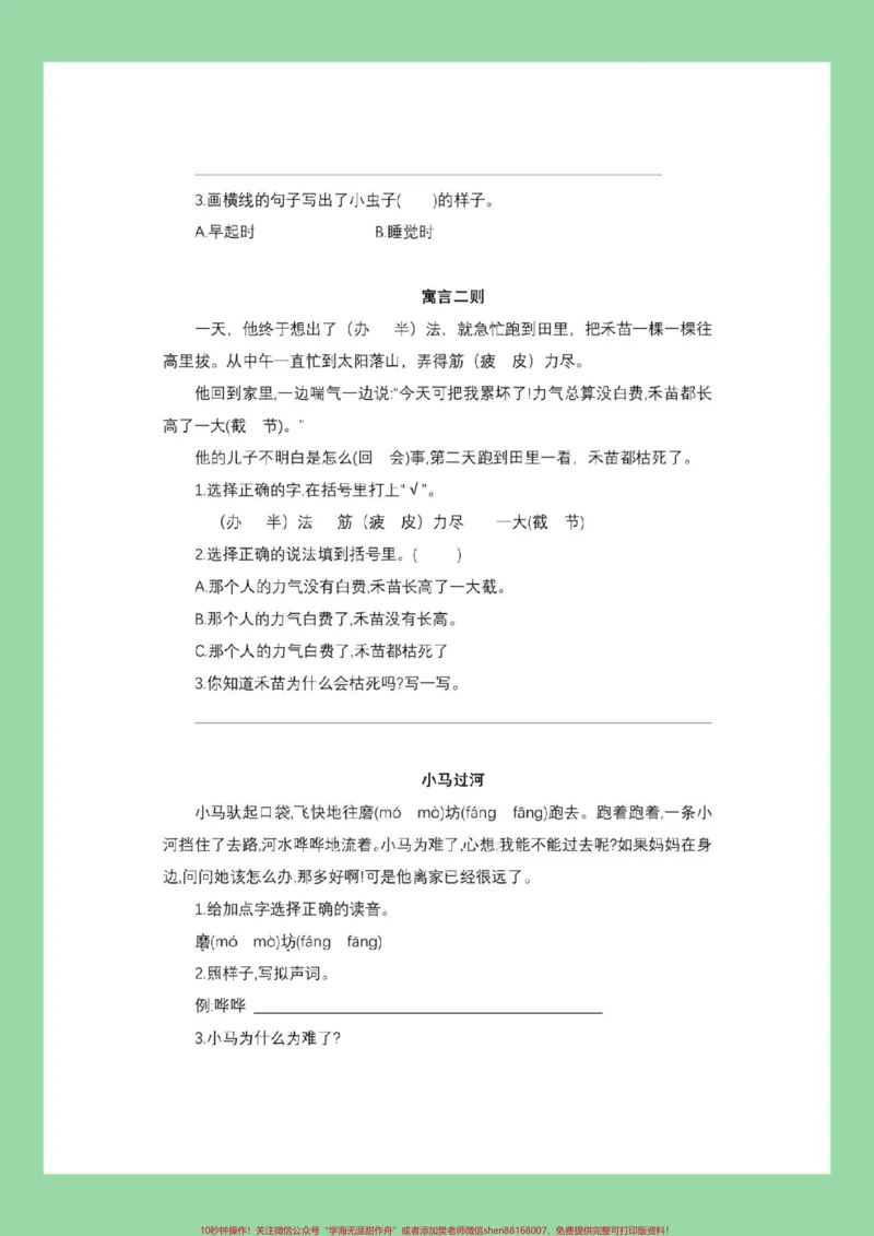 《#家长收藏孩子受益#必考考点#二年级语文#阅读理解家长为孩子保存练习》第6页预览