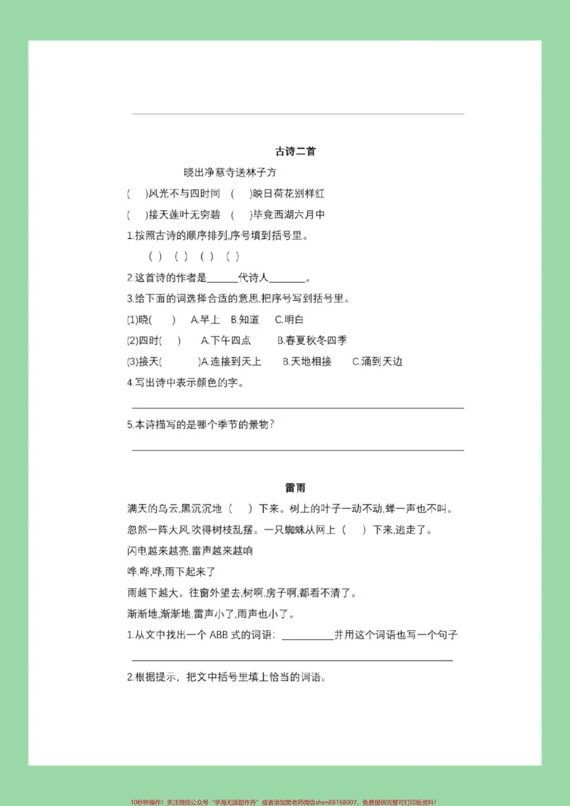 《#家长收藏孩子受益#必考考点#二年级语文#阅读理解家长为孩子保存练习》第7页预览