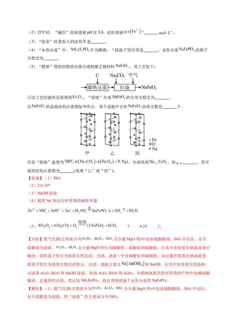 《专题23化学工艺流程综合题——原材料转化制备类（教师版）_高考一二三轮复习_化学_2026年-化学高考专项复习_五年（2021-2025）高考化学真题分类汇编（全国通用）-C438》第10页预览