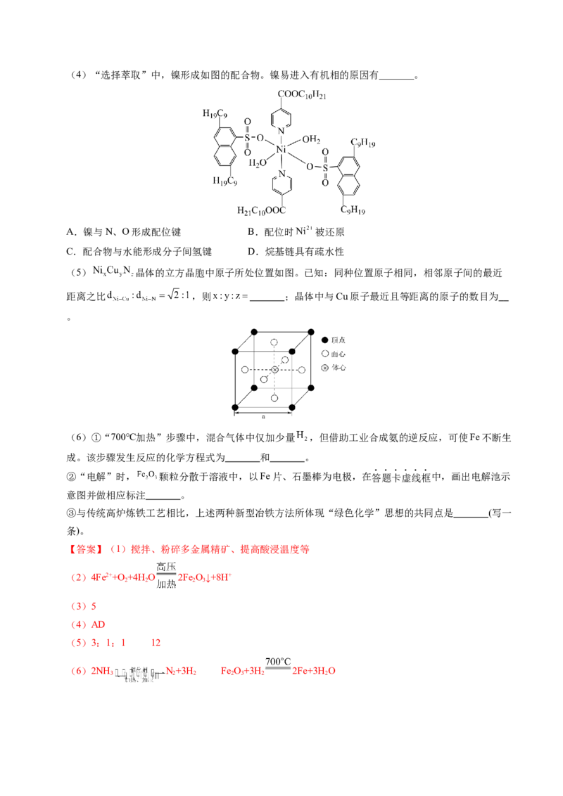 《专题23化学工艺流程综合题——原材料转化制备类（教师版）_高考一二三轮复习_化学_2026年-化学高考专项复习_五年（2021-2025）高考化学真题分类汇编（全国通用）-C438》第2页预览