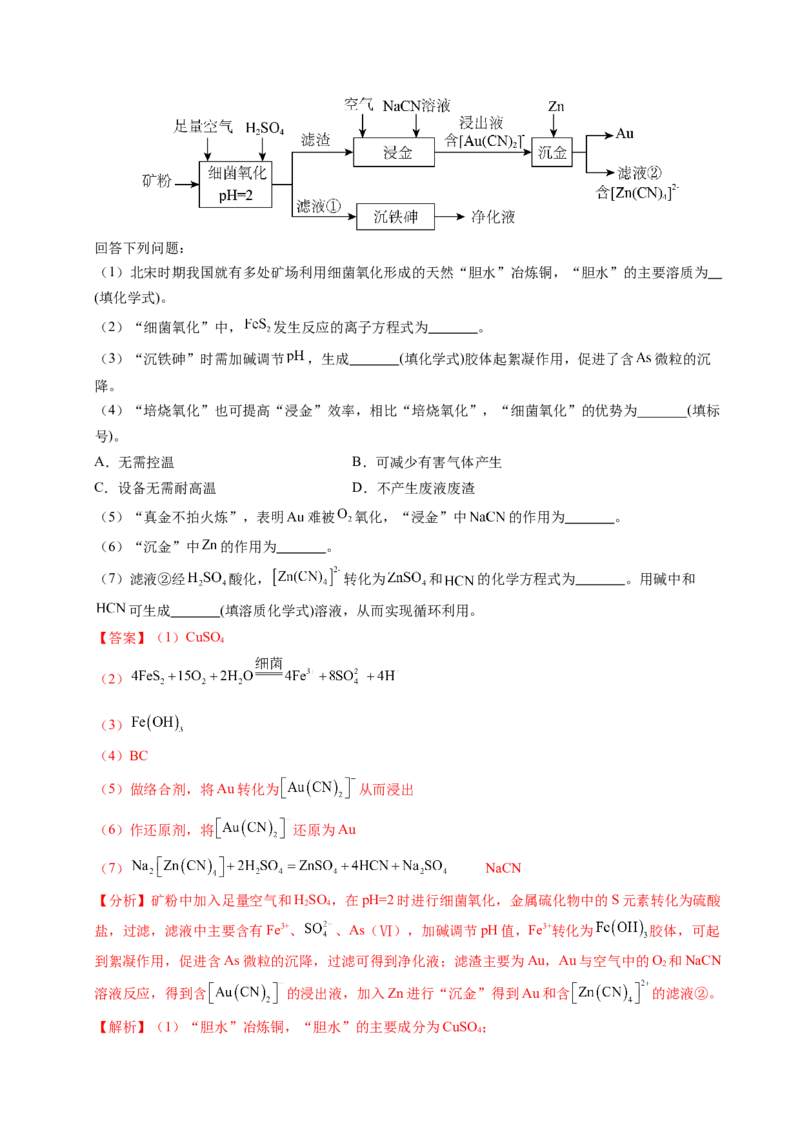 《专题23化学工艺流程综合题——原材料转化制备类（教师版）_高考一二三轮复习_化学_2026年-化学高考专项复习_五年（2021-2025）高考化学真题分类汇编（全国通用）-C438》第8页预览