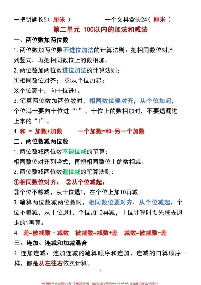 《二年级上册数学各单元知识点总结。#每天学习一点点#一升二#学霸秘籍#知识点总结#一年级数学》第3页预览