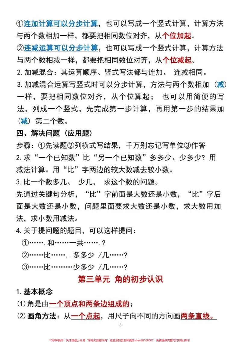 《二年级上册数学各单元知识点总结。#每天学习一点点#一升二#学霸秘籍#知识点总结#一年级数学》第4页预览