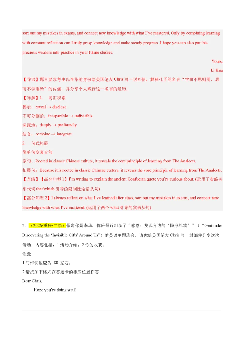 《专题08书面表达（新高考二卷）（教师版）_高考一二三轮复习_英语_2027年高考英语专项更新中_2026年高考英语二模试题分类汇编（新高考专用）-G288_2026版》第2页预览