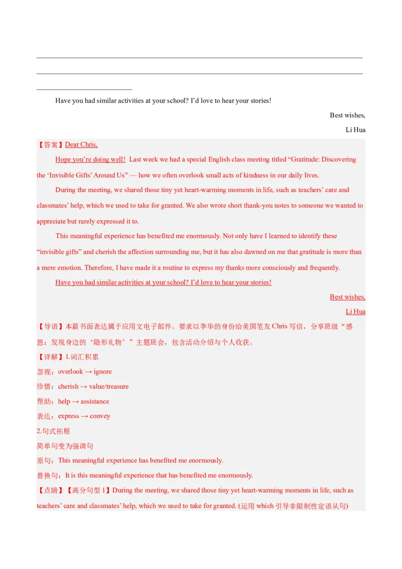 《专题08书面表达（新高考二卷）（教师版）_高考一二三轮复习_英语_2027年高考英语专项更新中_2026年高考英语二模试题分类汇编（新高考专用）-G288_2026版》第3页预览