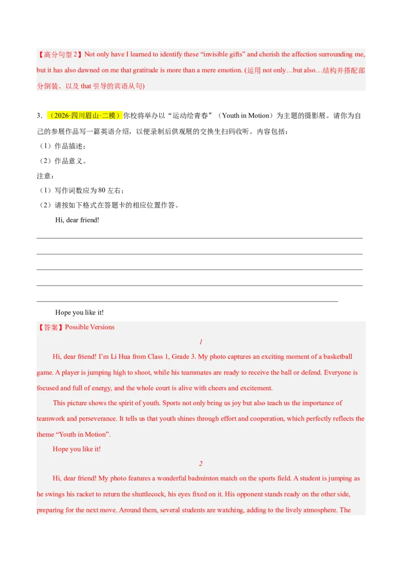 《专题08书面表达（新高考二卷）（教师版）_高考一二三轮复习_英语_2027年高考英语专项更新中_2026年高考英语二模试题分类汇编（新高考专用）-G288_2026版》第4页预览