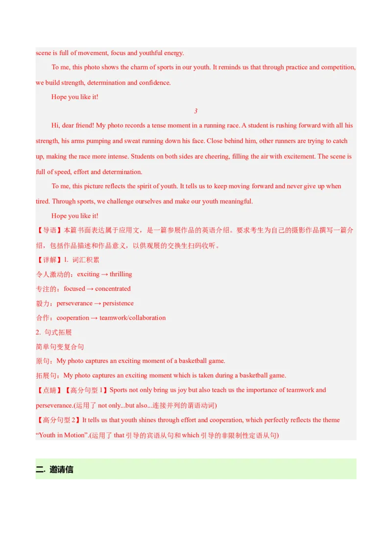 《专题08书面表达（新高考二卷）（教师版）_高考一二三轮复习_英语_2027年高考英语专项更新中_2026年高考英语二模试题分类汇编（新高考专用）-G288_2026版》第5页预览