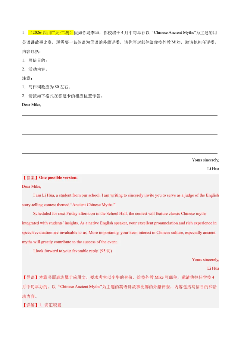 《专题08书面表达（新高考二卷）（教师版）_高考一二三轮复习_英语_2027年高考英语专项更新中_2026年高考英语二模试题分类汇编（新高考专用）-G288_2026版》第6页预览