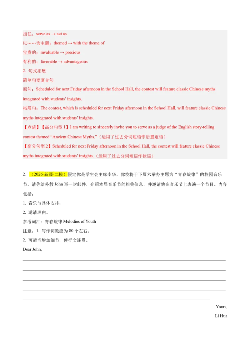 《专题08书面表达（新高考二卷）（教师版）_高考一二三轮复习_英语_2027年高考英语专项更新中_2026年高考英语二模试题分类汇编（新高考专用）-G288_2026版》第7页预览