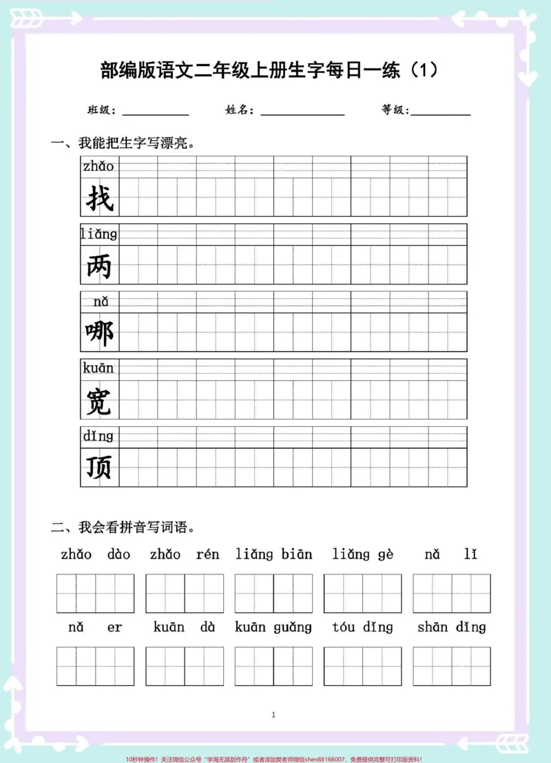 《二年级上册语文每日一练。#语文#同步生字#生字预习卡#生字#二年级上册语文》第2页预览