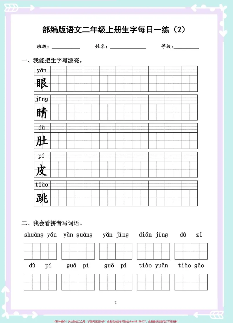 《二年级上册语文每日一练。#语文#同步生字#生字预习卡#生字#二年级上册语文》第3页预览