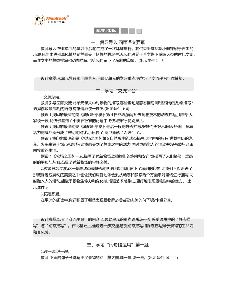 《语文园地精华版教案_26春小学语数英道科各版本《课件+教案》_26春1-6年级下册语文教案课件_语文《七彩课堂课件教案》26春_26春七彩课堂统编版语文五年级下册教案_精华版教案_59》第2页预览
