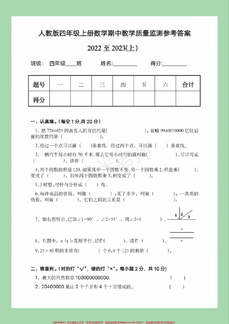 《#家长收藏孩子受益#必考考点#四年级数学#期中考试家长为孩子保存练习可打印_最新小学1-9年级各科+幼升小+综合类学习资源汇总包_四年级一线老师整理版资源(全网独家)_199》第2页预览