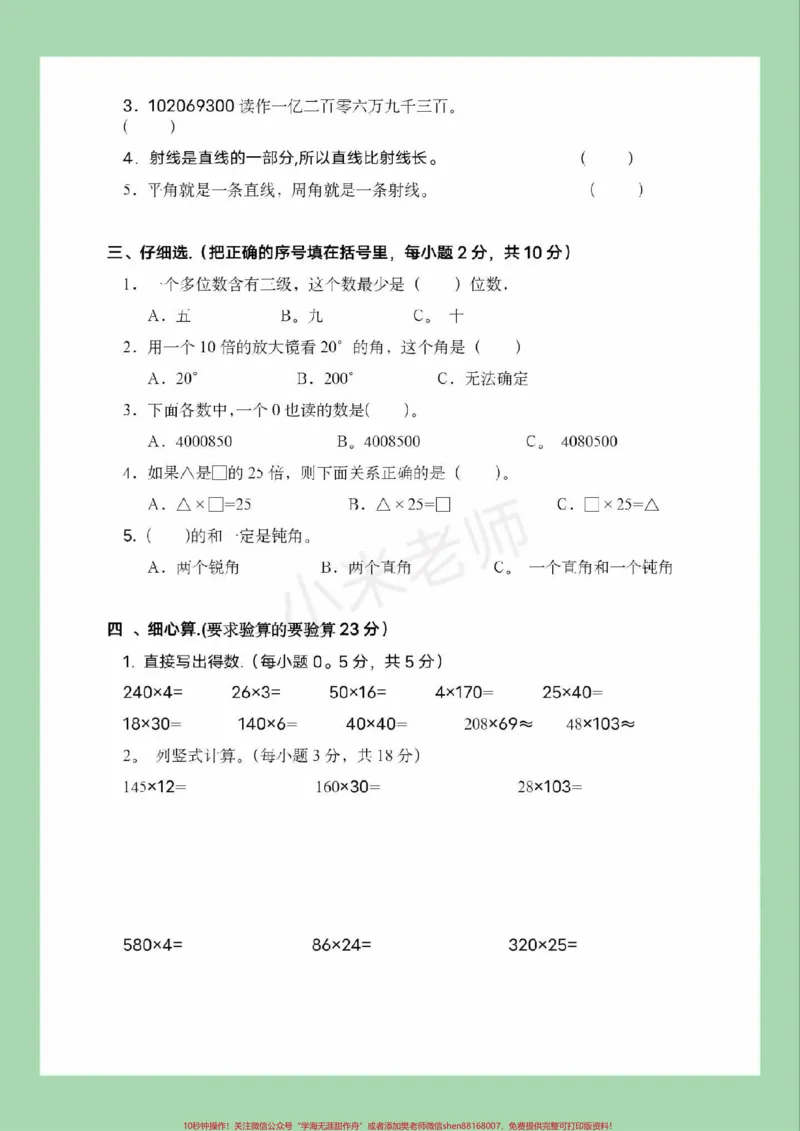《#家长收藏孩子受益#必考考点#四年级数学#期中考试家长为孩子保存练习可打印_最新小学1-9年级各科+幼升小+综合类学习资源汇总包_四年级一线老师整理版资源(全网独家)_199》第3页预览