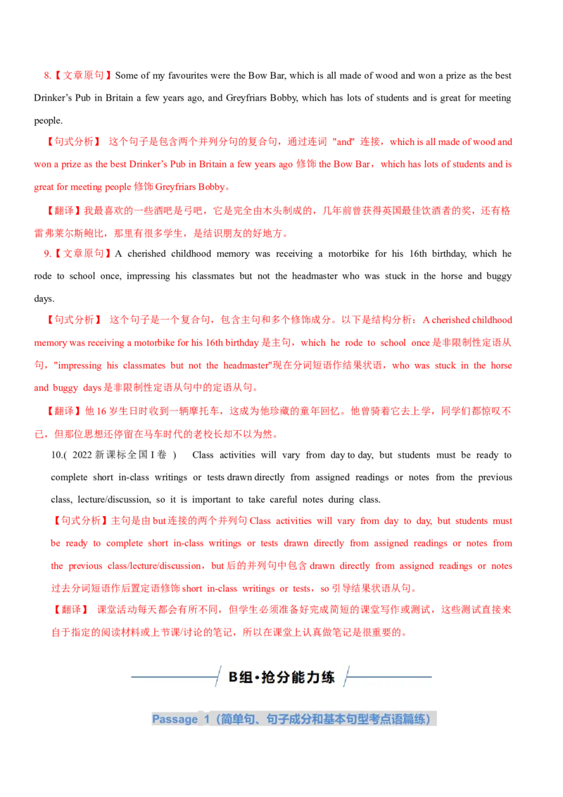 《专题08简单句、句子成分和基本句型（专题专练）（全国通用）（教师版）_高考一二三轮复习_英语_2026年-英语高考二轮复习_2026年高考英语二轮复习课件+讲义+练习（新高考通用）-G92_2026版》第10页预览