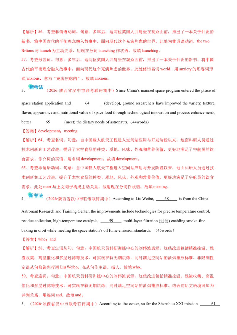 《专题08简单句、句子成分和基本句型（专题专练）（全国通用）（教师版）_高考一二三轮复习_英语_2026年-英语高考二轮复习_2026年高考英语二轮复习课件+讲义+练习（新高考通用）-G92_2026版》第2页预览