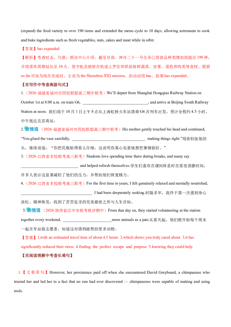《专题08简单句、句子成分和基本句型（专题专练）（全国通用）（教师版）_高考一二三轮复习_英语_2026年-英语高考二轮复习_2026年高考英语二轮复习课件+讲义+练习（新高考通用）-G92_2026版》第3页预览