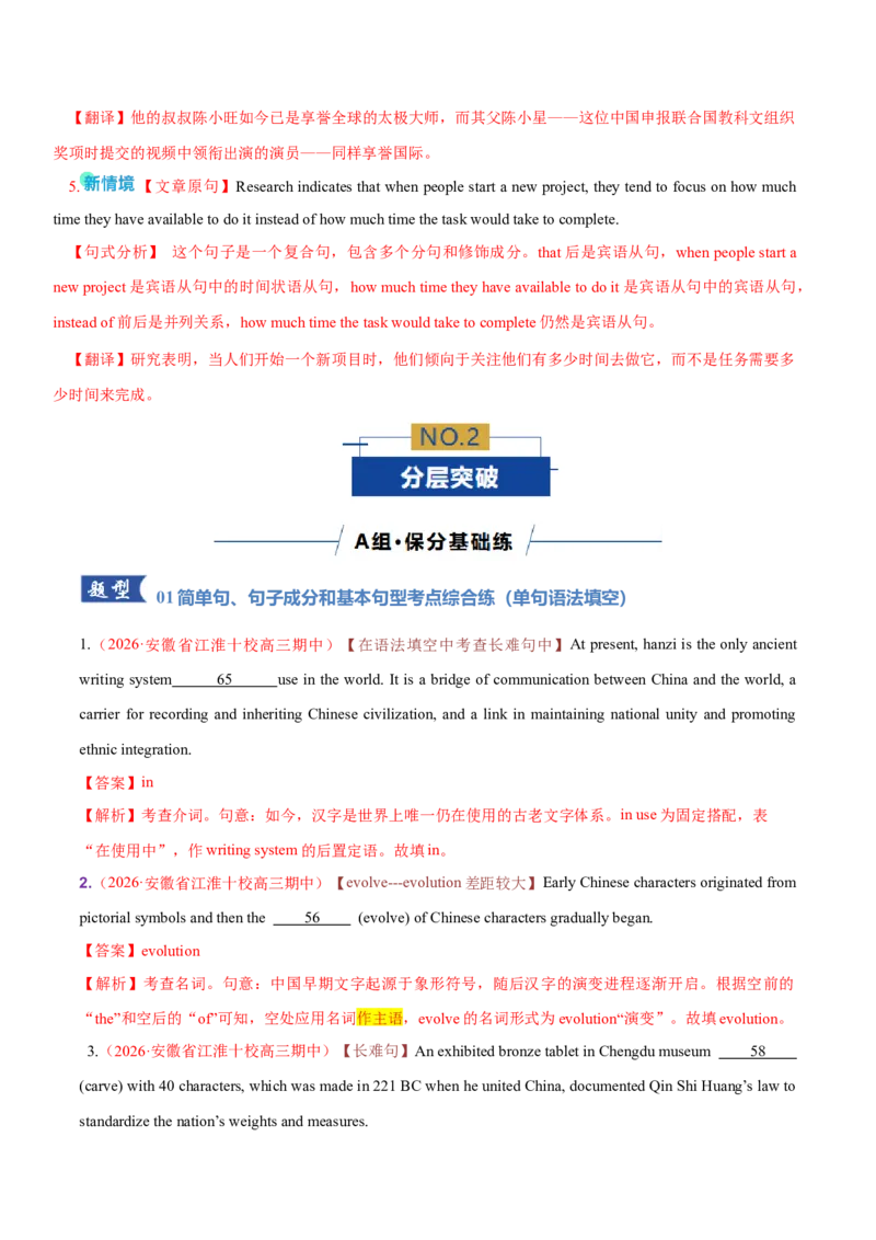 《专题08简单句、句子成分和基本句型（专题专练）（全国通用）（教师版）_高考一二三轮复习_英语_2026年-英语高考二轮复习_2026年高考英语二轮复习课件+讲义+练习（新高考通用）-G92_2026版》第5页预览