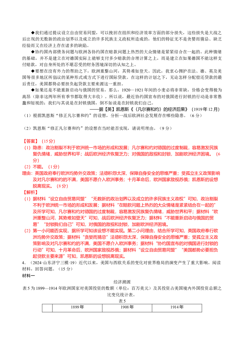 《专题20世界现代史非选择题汇编（教师版）_高考一二三轮复习_历史_2026年-历史高考专项复习_2025年高考历史三模试题分类汇编（新高考通用）_2024版》第3页预览