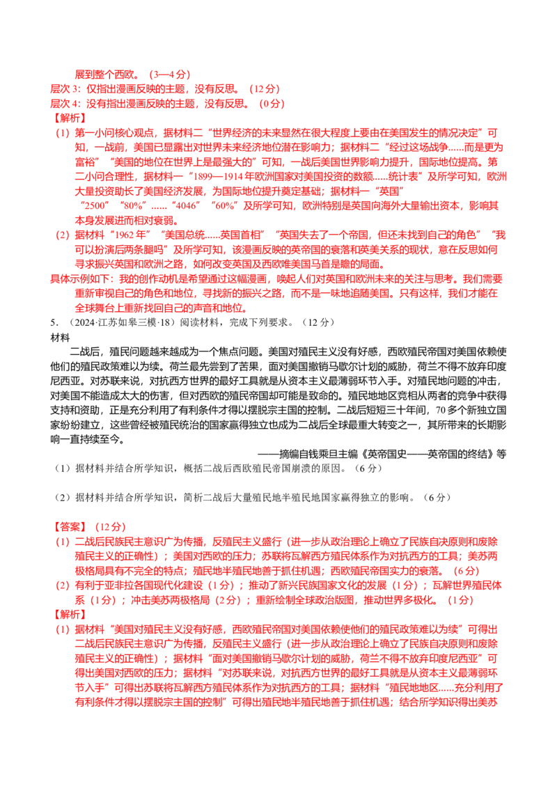 《专题20世界现代史非选择题汇编（教师版）_高考一二三轮复习_历史_2026年-历史高考专项复习_2025年高考历史三模试题分类汇编（新高考通用）_2024版》第5页预览