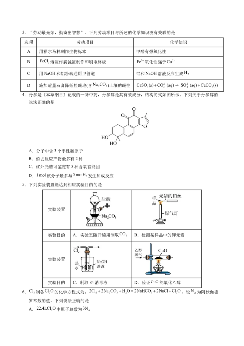 《化学（贵州卷）（考试版）_高考一二三轮复习_化学_2026年-化学高考专项复习_2026年高考第一二三次模拟考试化学-G181_高考化学第三次模拟考试24套_化学（贵州卷）》第2页预览