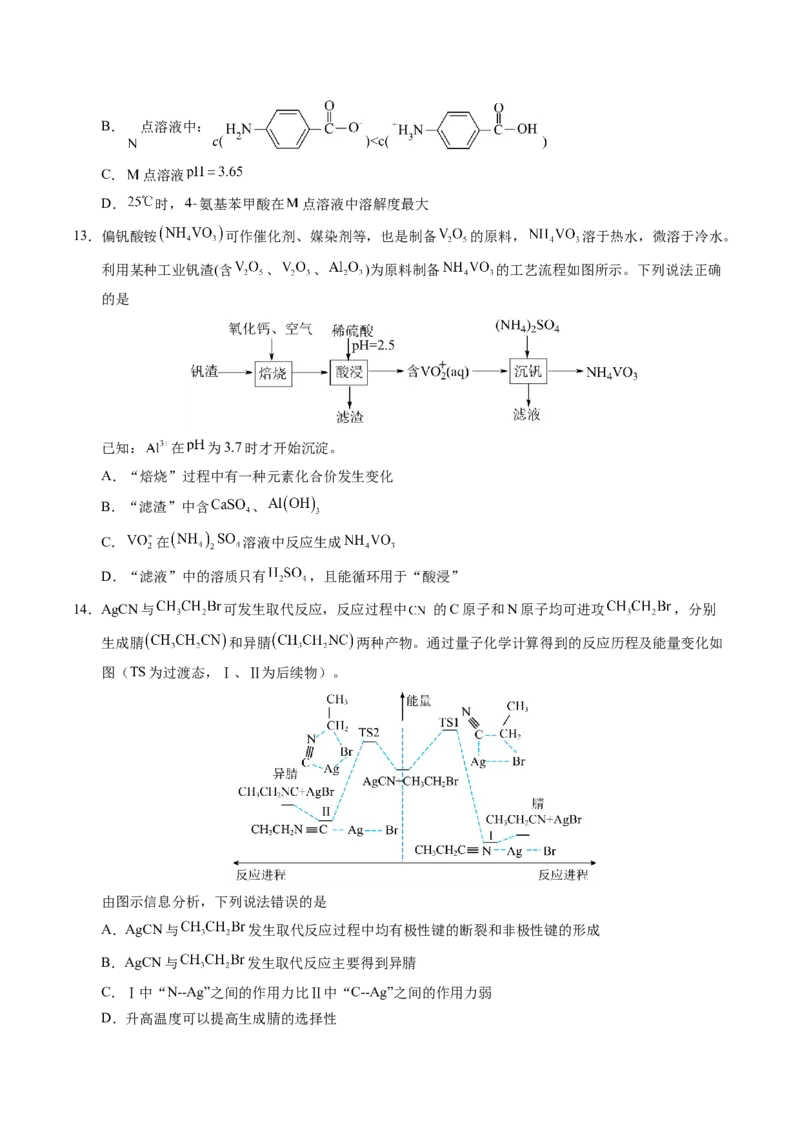 《化学（贵州卷）（考试版）_高考一二三轮复习_化学_2026年-化学高考专项复习_2026年高考第一二三次模拟考试化学-G181_高考化学第三次模拟考试24套_化学（贵州卷）》第5页预览