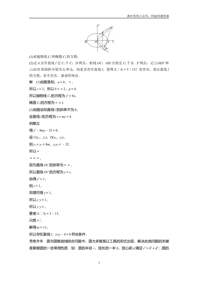 《2024年高考数学一轮复习（新高考版）第8章　§8.13　圆锥曲线中探索性与综合性问题_初高中资料库_高中资料库（转存避免链接过期失效）_高中数学》第3页预览
