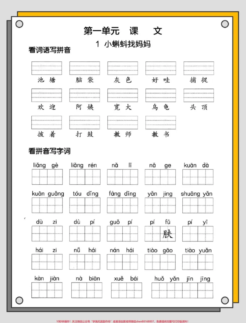 《二年级语文上册第一单元看拼音写词语。#一升二#语文#拼音#二年级语文上册#看拼音写词语_最新小学1-9年级各科+幼升小+综合类学习资源汇总包_二年级一线老师整理版资源（全网独家）》第2页预览