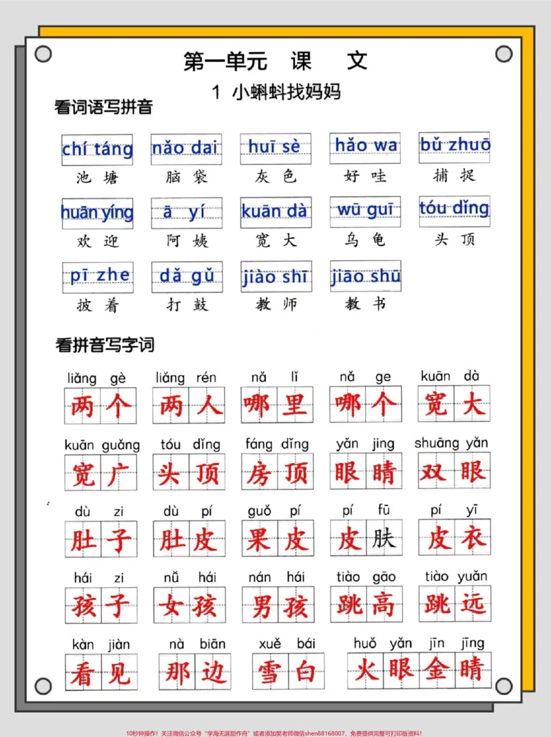 《二年级语文上册第一单元看拼音写词语。#一升二#语文#拼音#二年级语文上册#看拼音写词语_最新小学1-9年级各科+幼升小+综合类学习资源汇总包_二年级一线老师整理版资源（全网独家）》第3页预览