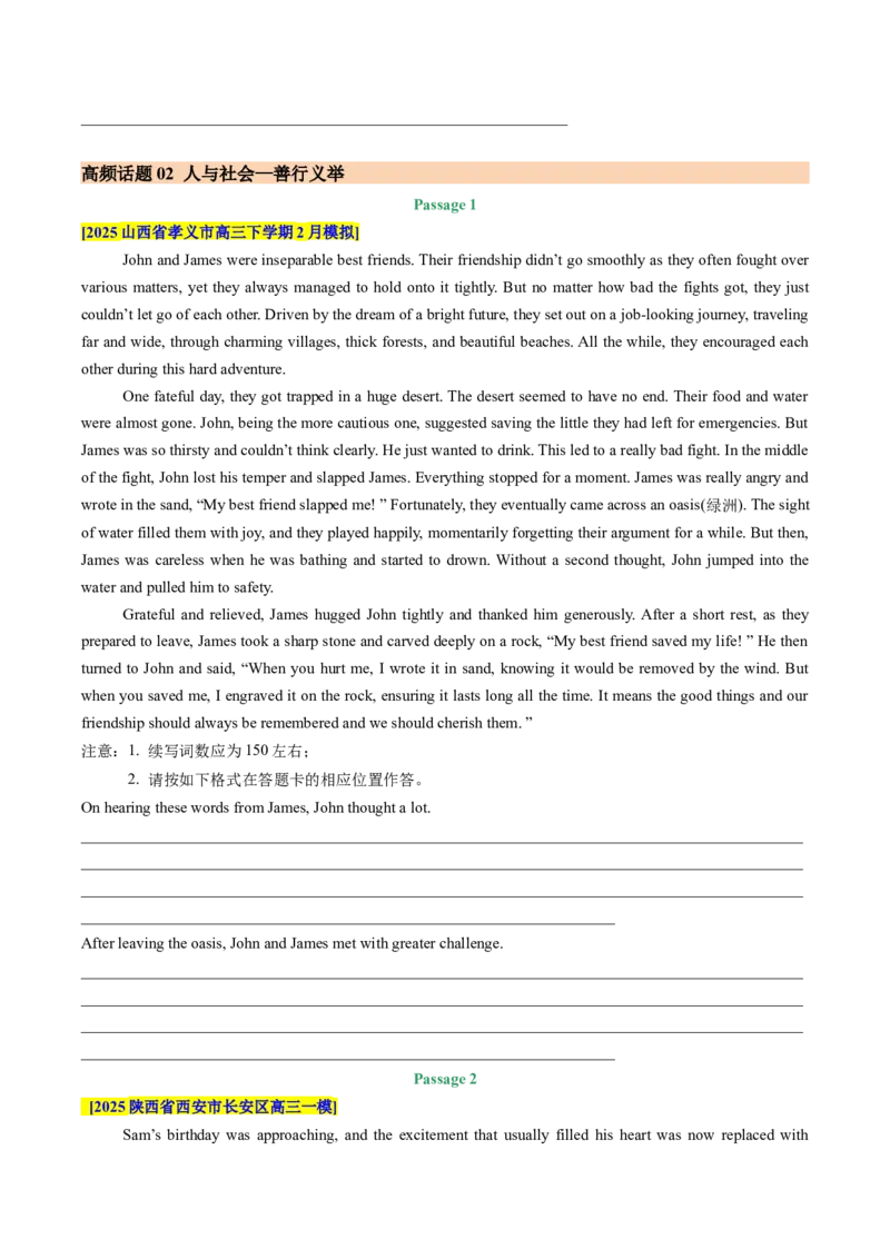 《专题08读后续写（学生版）_高考一二三轮复习_英语_2026年-英语高考专项复习_2025年高考英语一模试题分类汇编（陕西、山西、青海、宁夏专用）》第5页预览