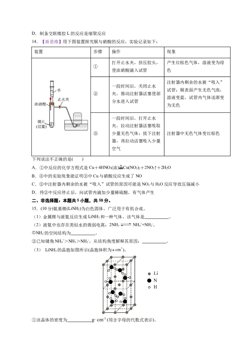 《化学一模突破卷01（北京专用）（考试版）_高考一二三轮复习_化学_2026年-化学高考专项复习_2026年高考第一二三次模拟考试化学-G181_高考化学第一次模拟卷23套_2026版》第5页预览