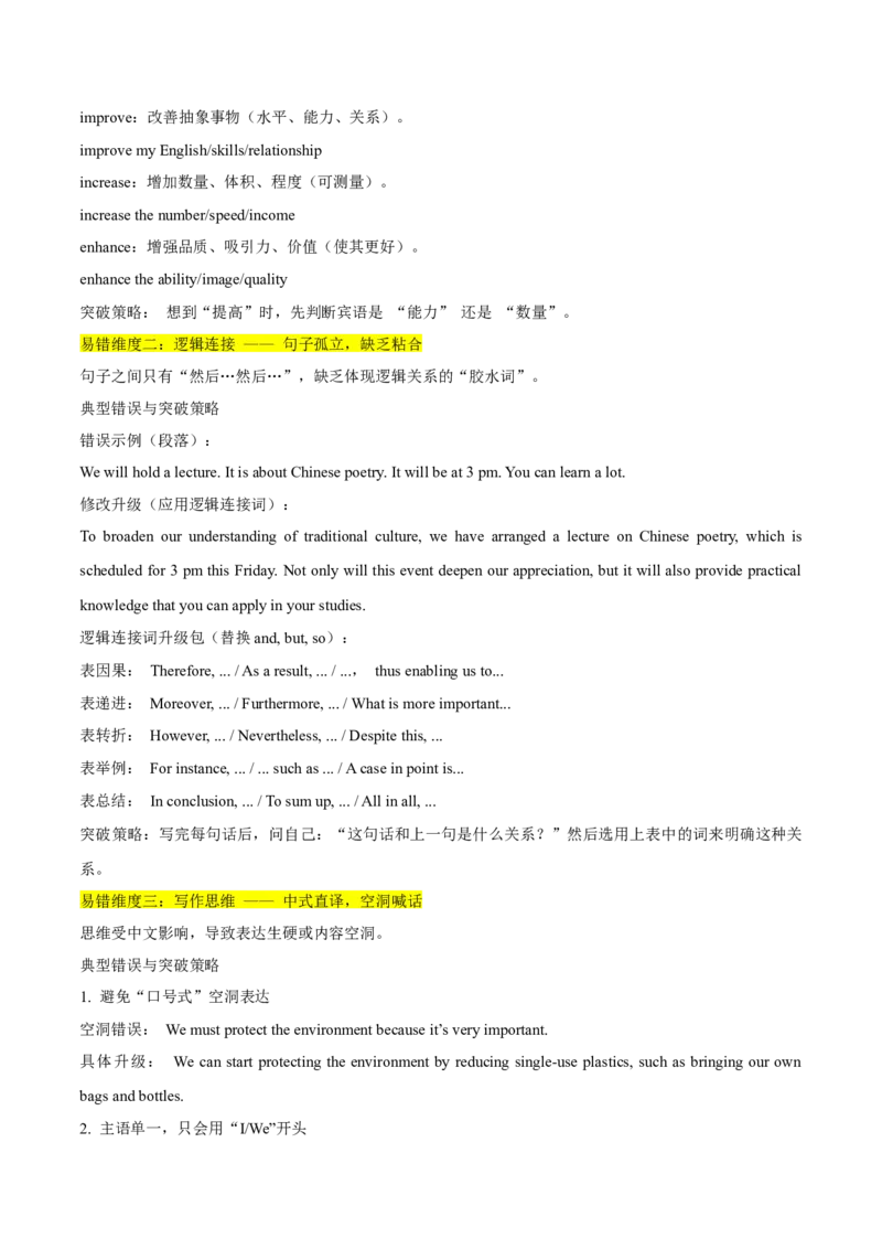《专题21应用文写作（清单+专项训练）（教师版）_高考一二三轮复习_英语_2026年-英语高考专项复习_2026年高考英语临考终极必记词汇&必练题型-G456_资料_2026版》第5页预览