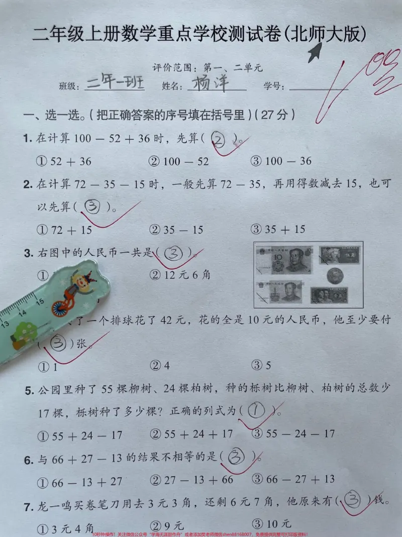 《二年级数学上册北师大版一二单元综合检测卷。题量大,题型全面,家长收藏打印出来给孩子练习一下吧#单元测试卷#二年级上册数学#北师大#易错题数学#丢出一条图文锦囊》第1页预览