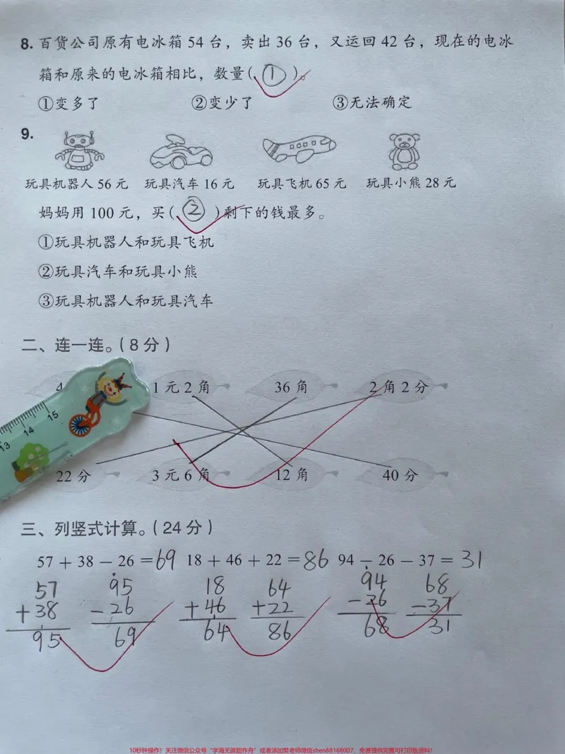 《二年级数学上册北师大版一二单元综合检测卷。题量大,题型全面,家长收藏打印出来给孩子练习一下吧#单元测试卷#二年级上册数学#北师大#易错题数学#丢出一条图文锦囊》第2页预览