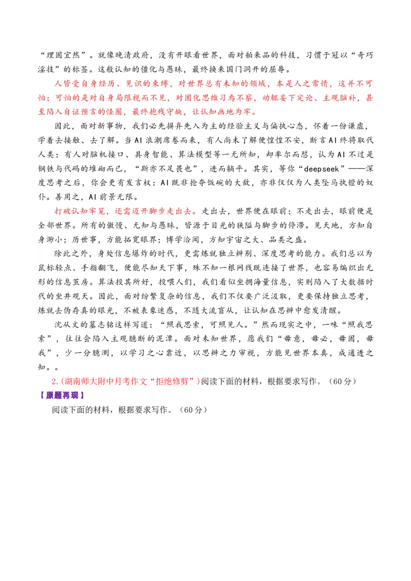 《专题022026届高三各地联考2-3月图画类型作文汇编_高考一二三轮复习_语文_2026年-语文专项复习_2026年高考语文各市模考卷作文分类汇编导写-G380_资料》第5页预览