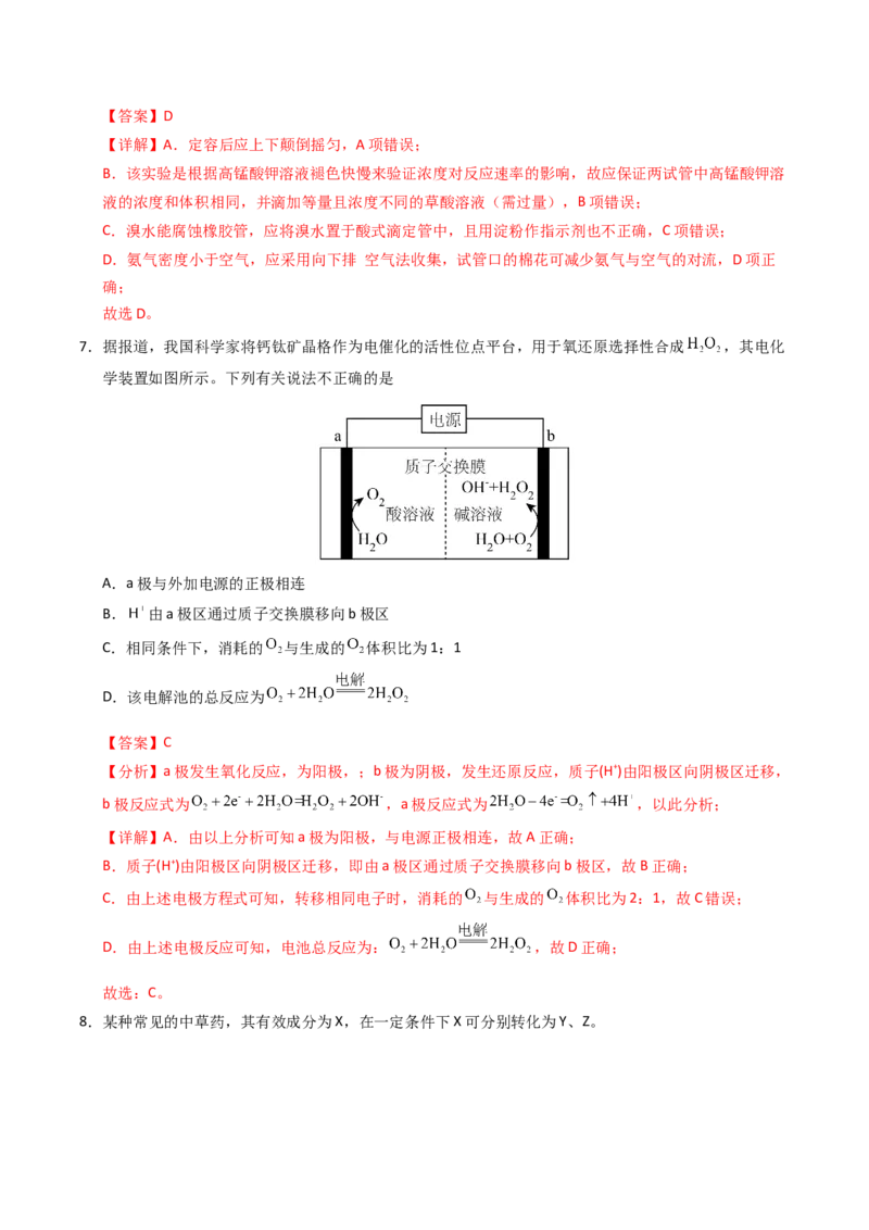 《化学（甘肃卷）（全解全析）_高考一二三轮复习_化学_2026年-化学高考专项复习_2026年高考第一二三次模拟考试化学-G181_高考化学第二次模拟卷26套_化学（甘肃卷）》第4页预览