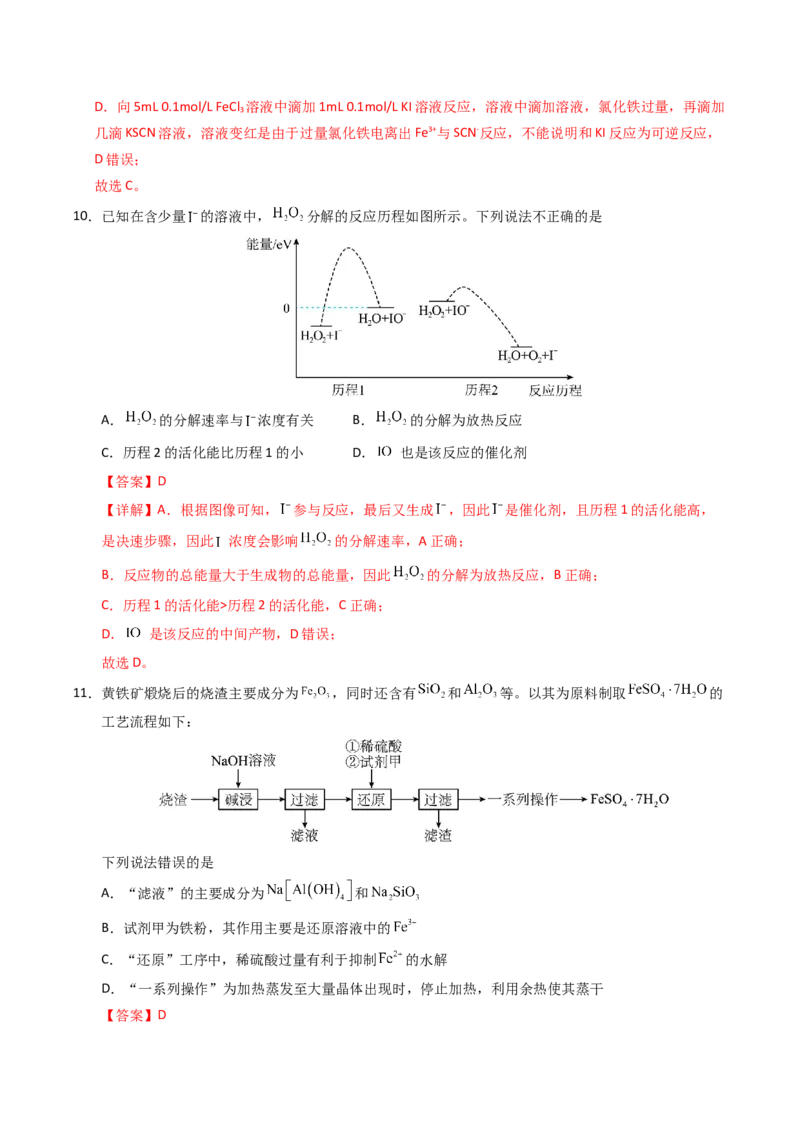 《化学（甘肃卷）（全解全析）_高考一二三轮复习_化学_2026年-化学高考专项复习_2026年高考第一二三次模拟考试化学-G181_高考化学第二次模拟卷26套_化学（甘肃卷）》第6页预览
