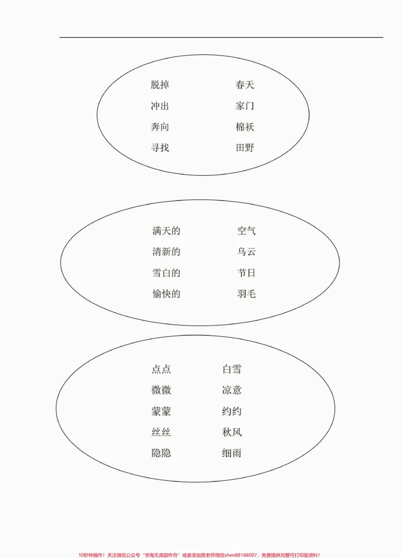 《二年级语文下册词语专项练习。二年级语文下册词语专项练习及参考答案#词语专项#二年级#二年级语文下册#知识分享#家长收藏孩子受益_最新小学1-9年级各科+幼升小+综合类学习资源汇总包》第3页预览