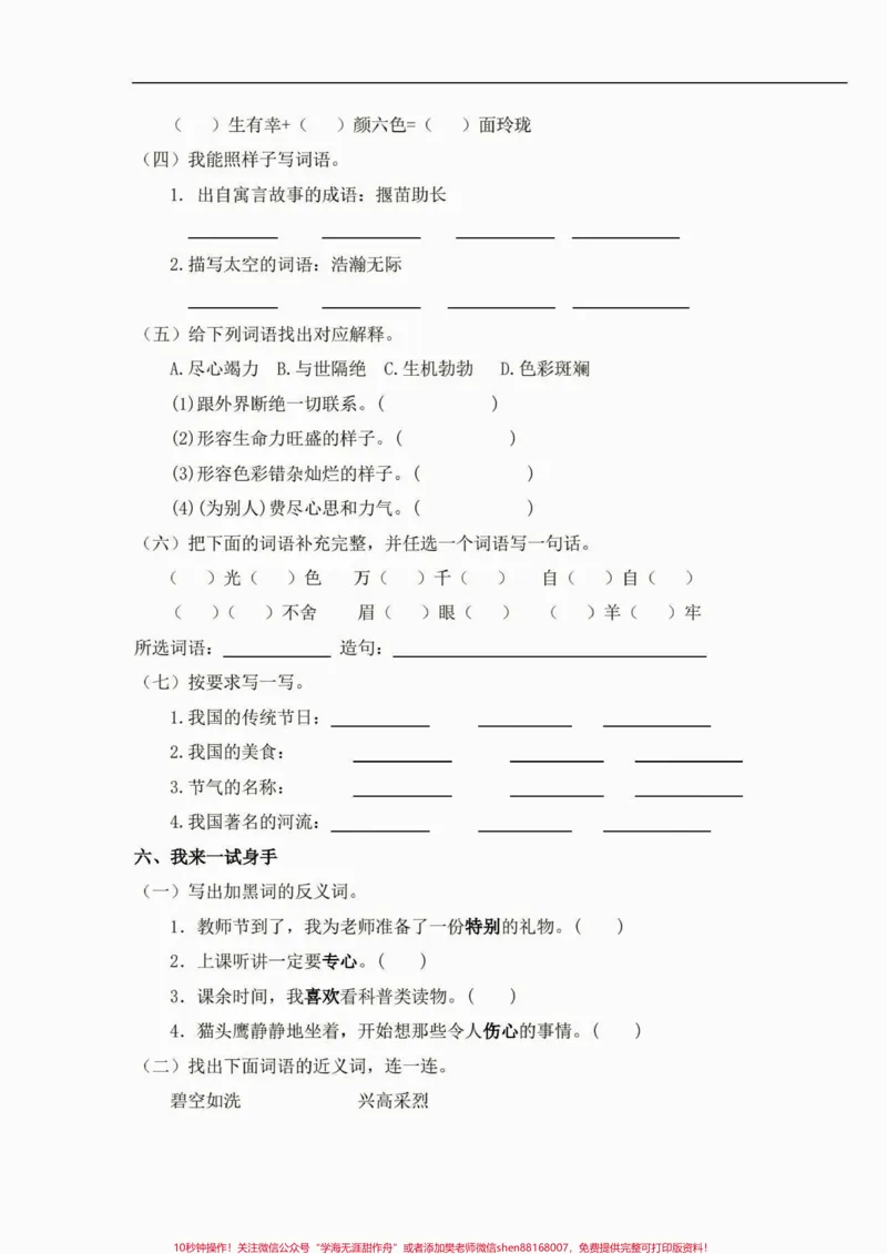 《二年级语文下册词语专项练习。二年级语文下册词语专项练习及参考答案#词语专项#二年级#二年级语文下册#知识分享#家长收藏孩子受益_最新小学1-9年级各科+幼升小+综合类学习资源汇总包》第6页预览