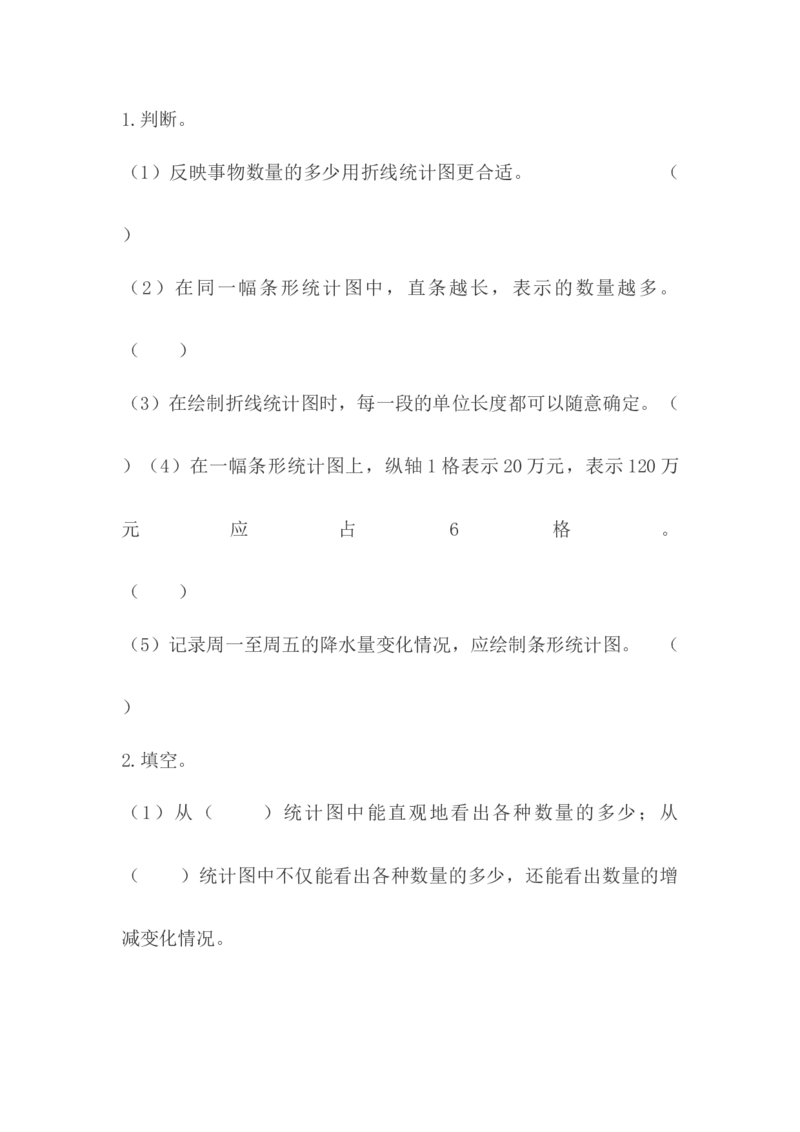 《总复习.4统计与概率_26春小学语数英道科各版本《课件+教案》_26春各版本数学《课件+教案》1-6年级下册_26春北师大版数学1-6年级下册教案课件PPT_课时练_总复习》第1页预览