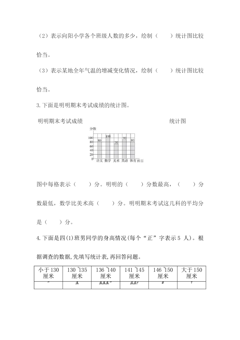 《总复习.4统计与概率_26春小学语数英道科各版本《课件+教案》_26春各版本数学《课件+教案》1-6年级下册_26春北师大版数学1-6年级下册教案课件PPT_课时练_总复习》第2页预览