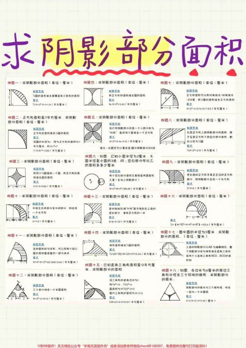 《#小学数学_最新小学1-9年级各科+幼升小+综合类学习资源汇总包_价值20万元!最新小学1-9年级各科+幼升小+综合类学习资源汇总包_综合类一线老师整理版资源(全网独家)》第1页预览