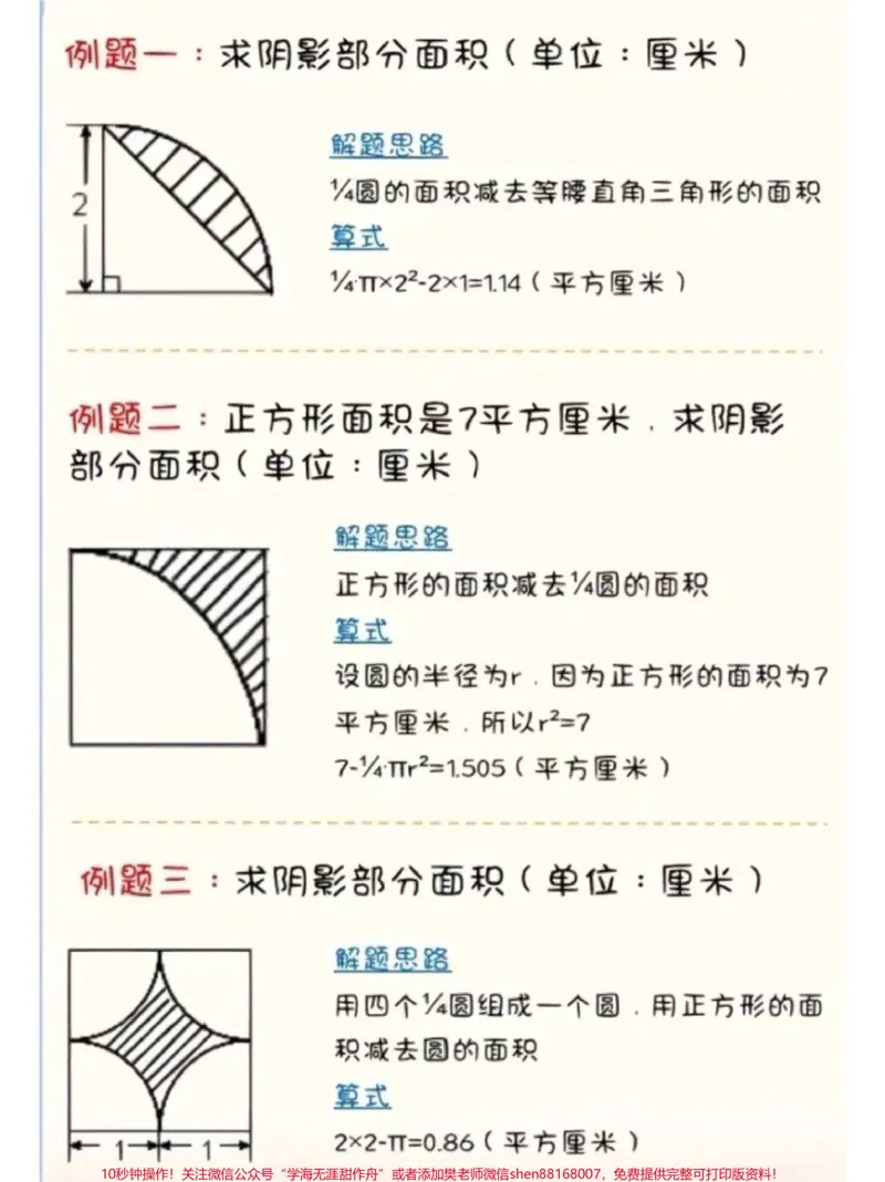《#小学数学_最新小学1-9年级各科+幼升小+综合类学习资源汇总包_价值20万元!最新小学1-9年级各科+幼升小+综合类学习资源汇总包_综合类一线老师整理版资源(全网独家)》第2页预览
