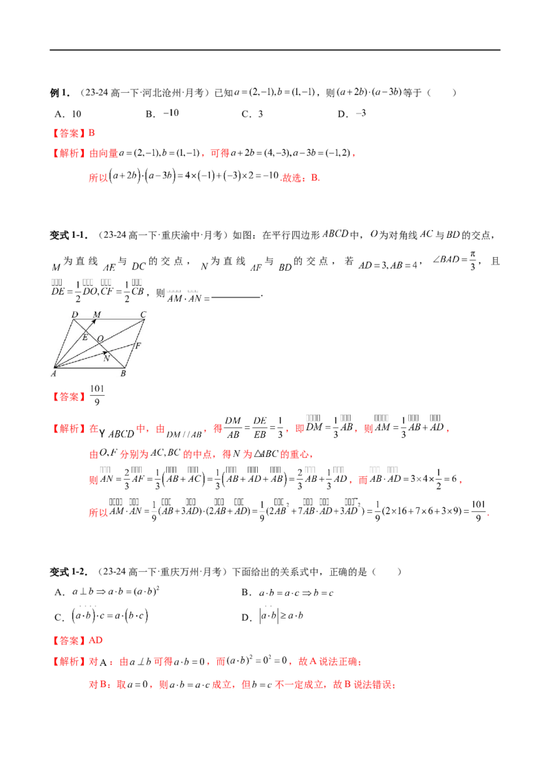 《第8章：向量的数量积与三角恒等变换章末重点题型复习（14题型）（解析版）_2027高中必刷题_必刷题2027_2027高一高二必刷题_数学_3.人教B版高中数学讲义必修三_赠送》第2页预览