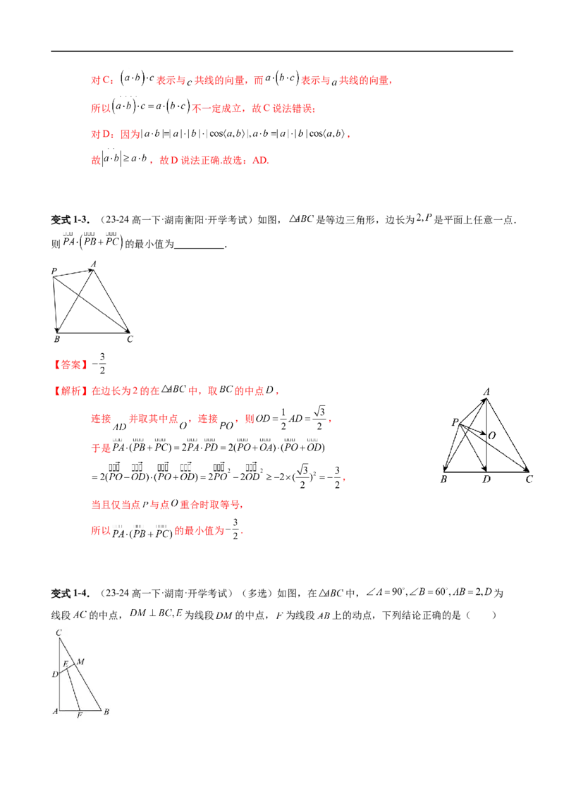 《第8章：向量的数量积与三角恒等变换章末重点题型复习（14题型）（解析版）_2027高中必刷题_必刷题2027_2027高一高二必刷题_数学_3.人教B版高中数学讲义必修三_赠送》第3页预览