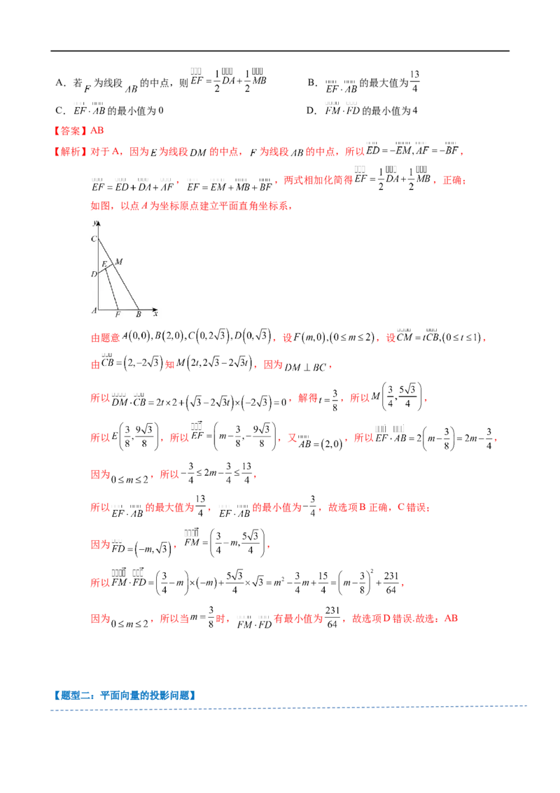 《第8章：向量的数量积与三角恒等变换章末重点题型复习（14题型）（解析版）_2027高中必刷题_必刷题2027_2027高一高二必刷题_数学_3.人教B版高中数学讲义必修三_赠送》第4页预览
