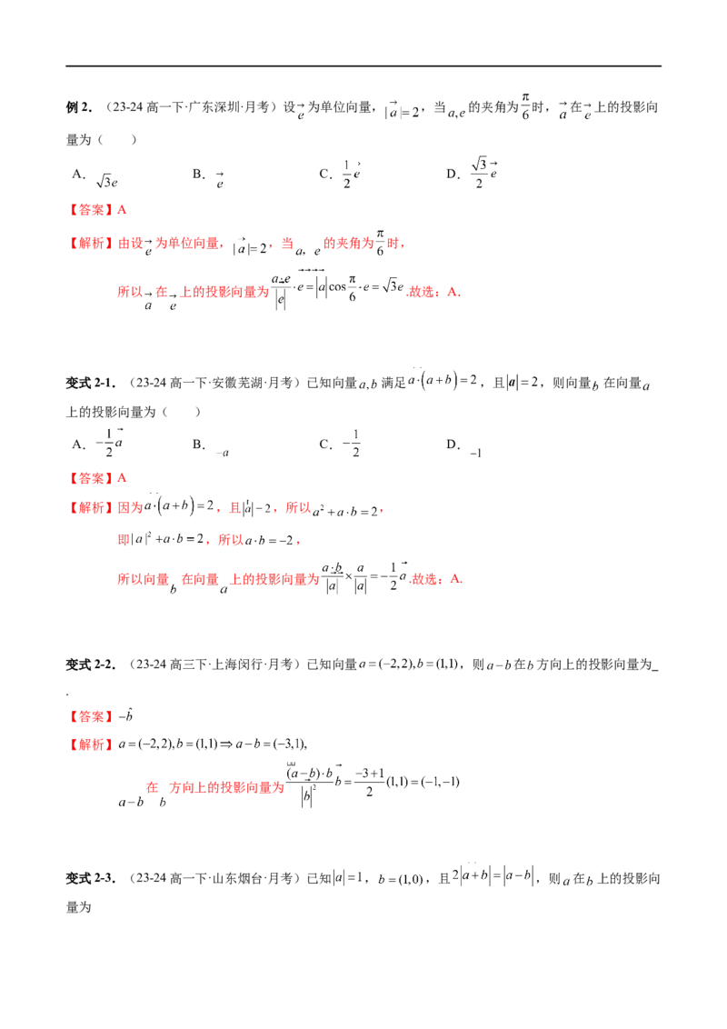 《第8章：向量的数量积与三角恒等变换章末重点题型复习（14题型）（解析版）_2027高中必刷题_必刷题2027_2027高一高二必刷题_数学_3.人教B版高中数学讲义必修三_赠送》第5页预览