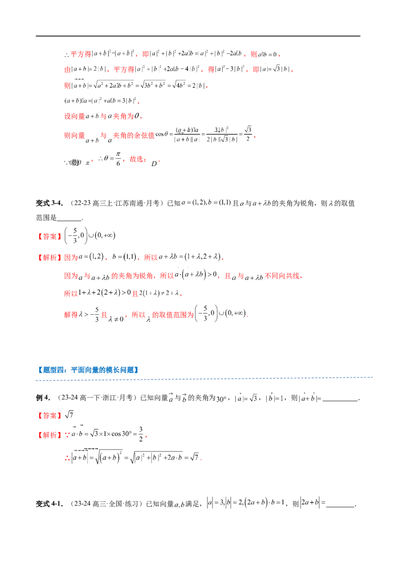 《第8章：向量的数量积与三角恒等变换章末重点题型复习（14题型）（解析版）_2027高中必刷题_必刷题2027_2027高一高二必刷题_数学_3.人教B版高中数学讲义必修三_赠送》第8页预览